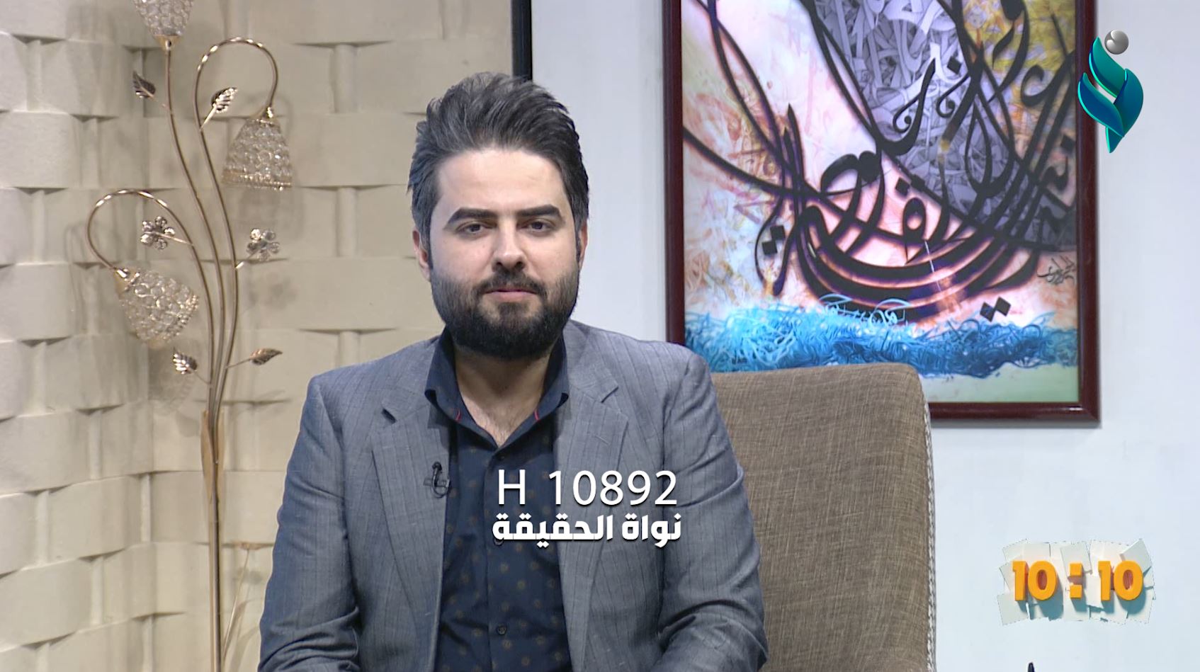 برنامج 10:10 || المؤمنون الذين تفوق منزلتهم منزلة أصحاب النبي (ص)