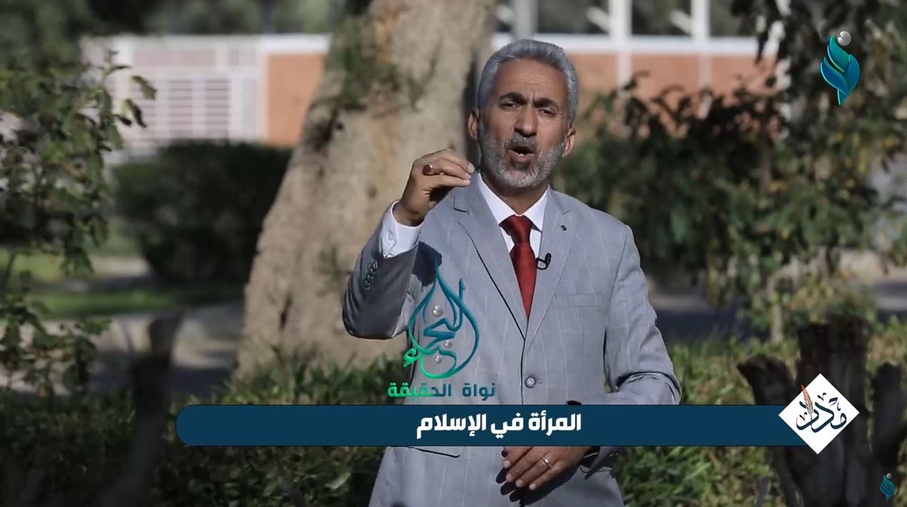 برنامج مداد | المراة في الإسلام
