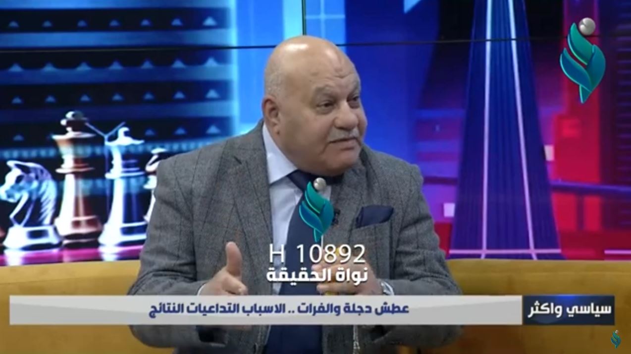 برنامج سياسي واكثر | عطش دجلة والفرات.. الاسباب التداعيات النتائج