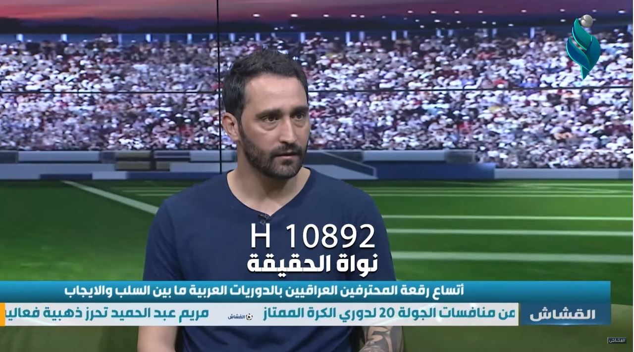 برنامج القشاش | مع لاعب نادي الجزيرة الأردني وليد بحر