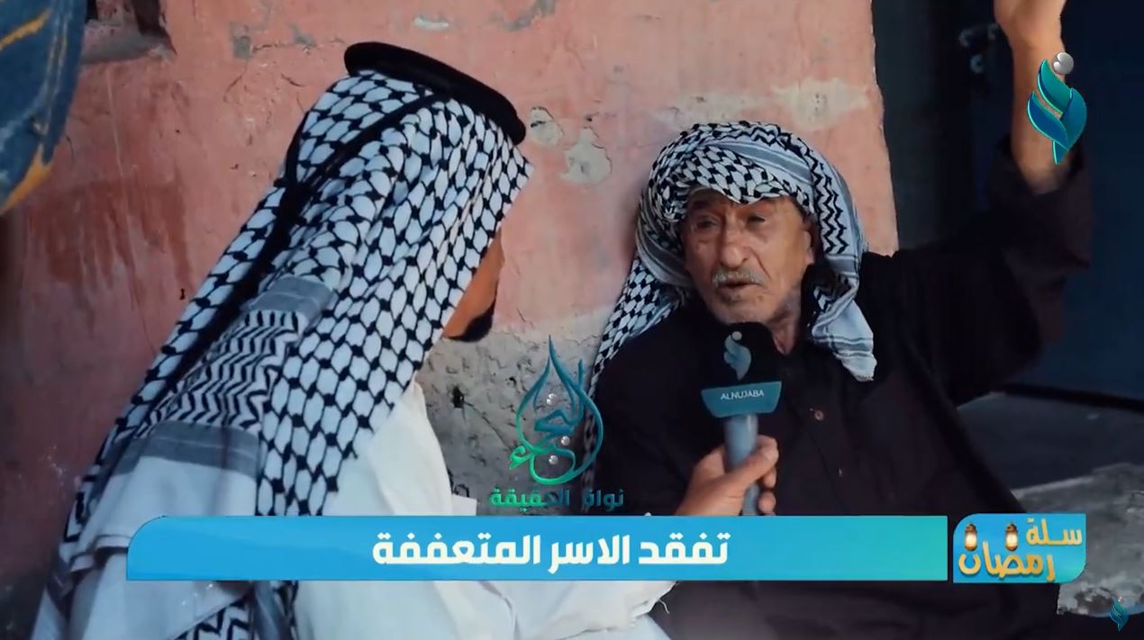 برنامج سلة رمضان | الحلقة 2 | تفقد الأسر المتعففة