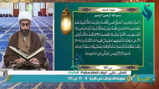برنامج إهدنا || مع الشيخ علي الدراجي