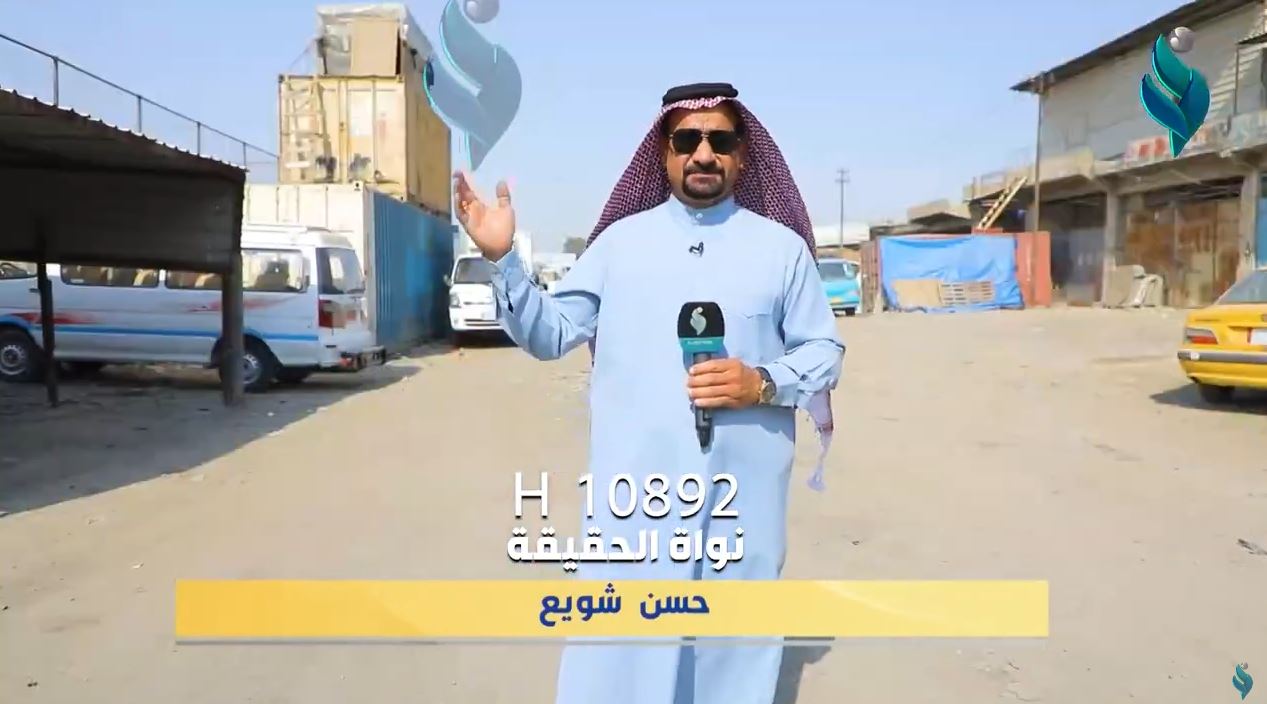 برنامج من المسؤول | بغداد – كسرة وعطش