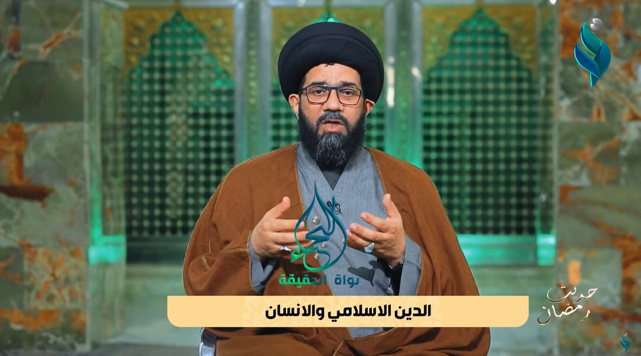 برنامج حديث رمضان | الدين الاسلامي والانسان