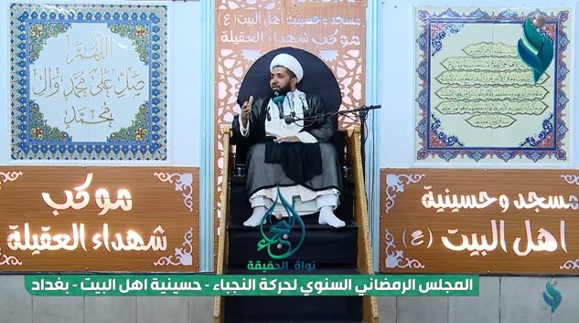 المجلس الرمضاني السنوي لحركة النـ.ـجـ.ـبـ.ـاء – حسينية اهل البيت – بغداد