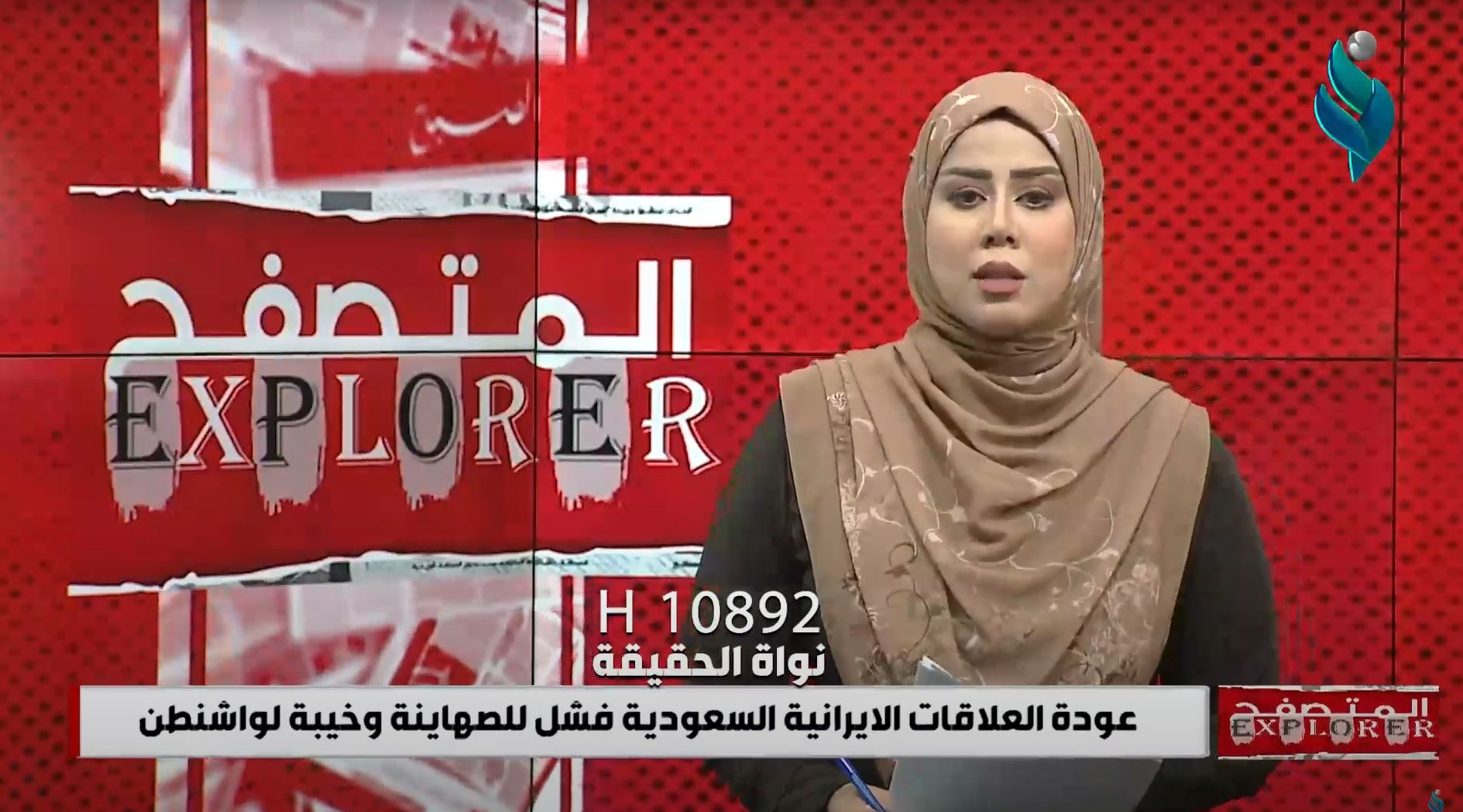 برنامج المتصفح || عودة العلاقات الايرانية السعودية فشل للصهاينة وخيبة لواشنطن