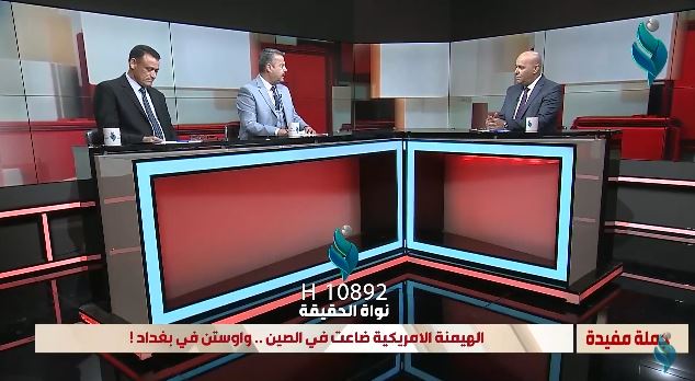 برنامج جملة مفيدة || الهيمنة الأميركية ضاعت في الصين.. واوستن في بغداد !