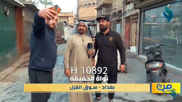 برنامج من المسؤول | بغداد – سوق الغزل