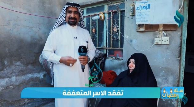 برنامج سلة رمضان || تفقد الاسر المتعففة