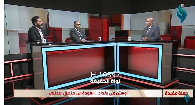 برنامج جملة مفيدة || اوستن في بغداد.. العودة الى منطق الاحتلال