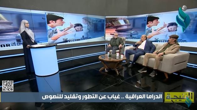 برنامج النتيجة | الدراما العراقية.. غياب عن التطور وتقليد النصوص