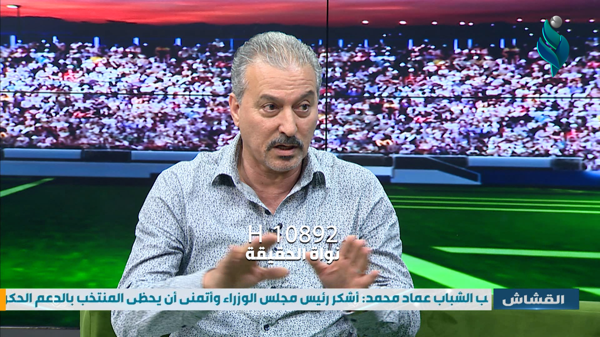 برنامج القشاش | مع حسين الخرساني ويونس القطان