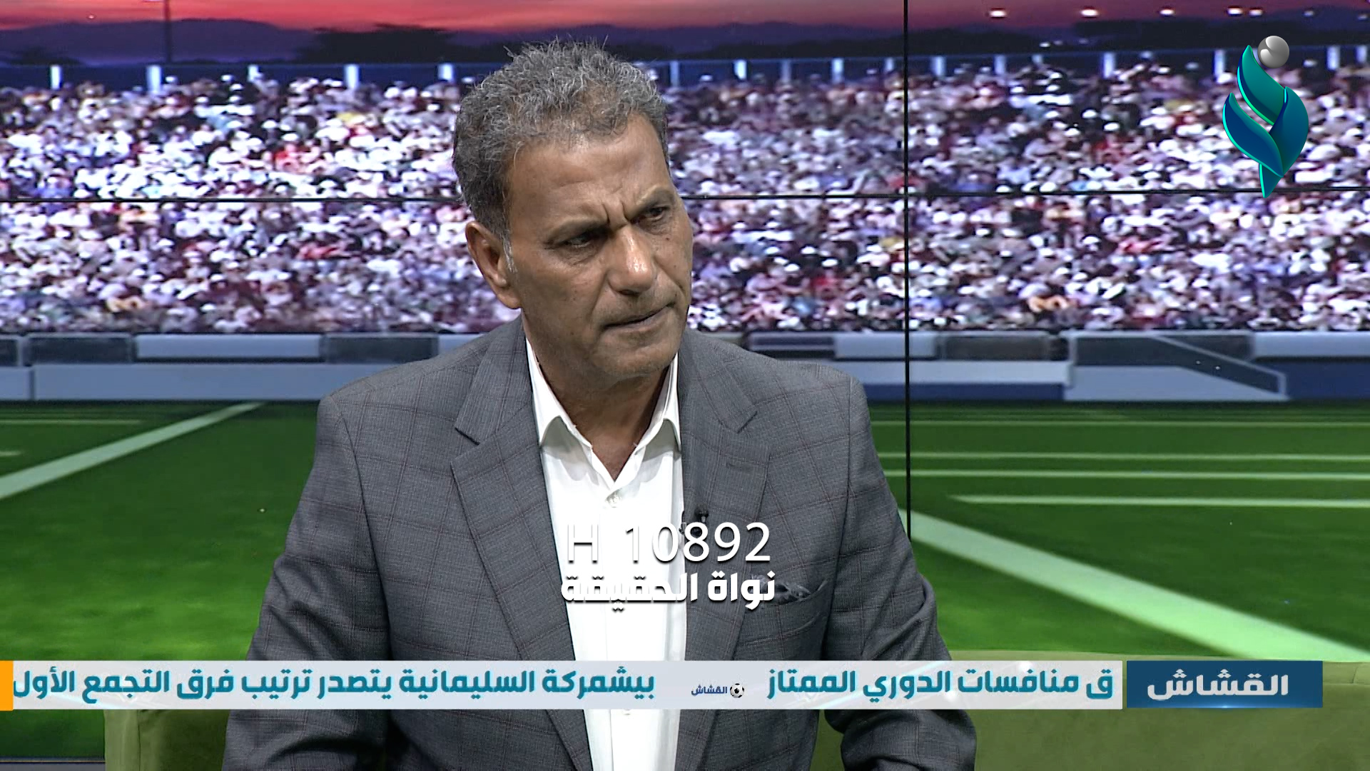 برنامج القشاش | مع المدرب الكروي عباس عطية