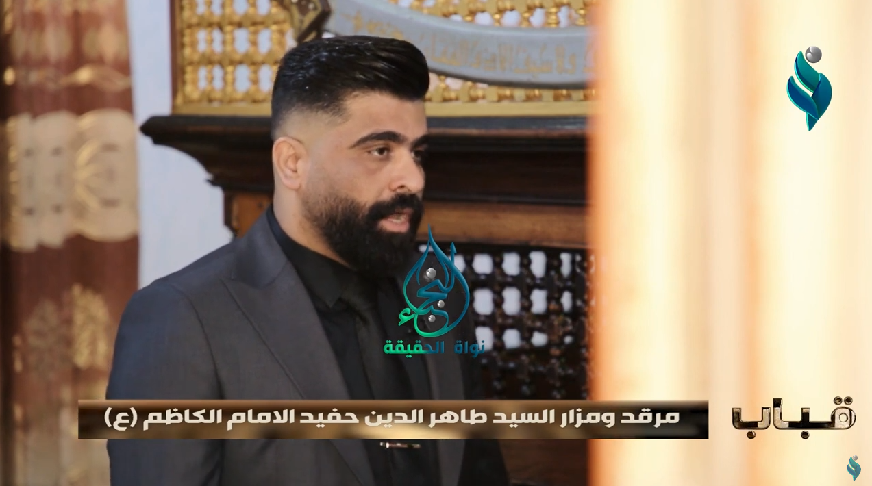 برنامج قباب | مرقد ومزار السيد طاهر الدين حفيد الامام الكاظم (ع)