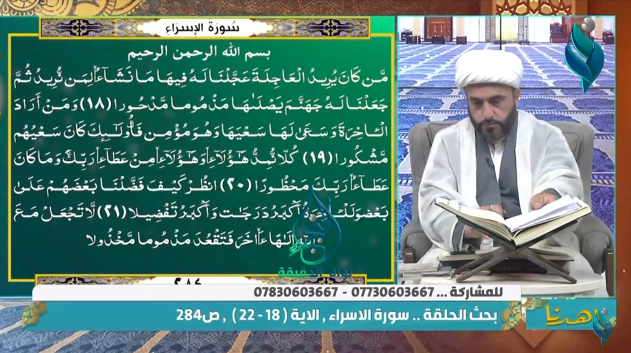 برنامج إهدنا || ولادة الامام الحسن المجتبى (عليه السلام)