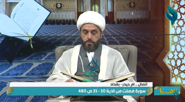 برنامج إهدنا || الاستقامة من منظور قرآني