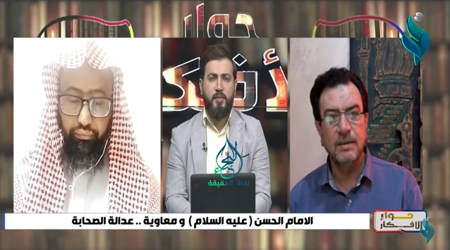 برنامج حوار الأفكار | الإمام الحسن عليه السلام ومعاوية.. عدالة الصحابة