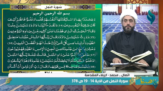 برنامج اهدنا || الادارة والقيادة في فكر الامام علي عليه السلام
