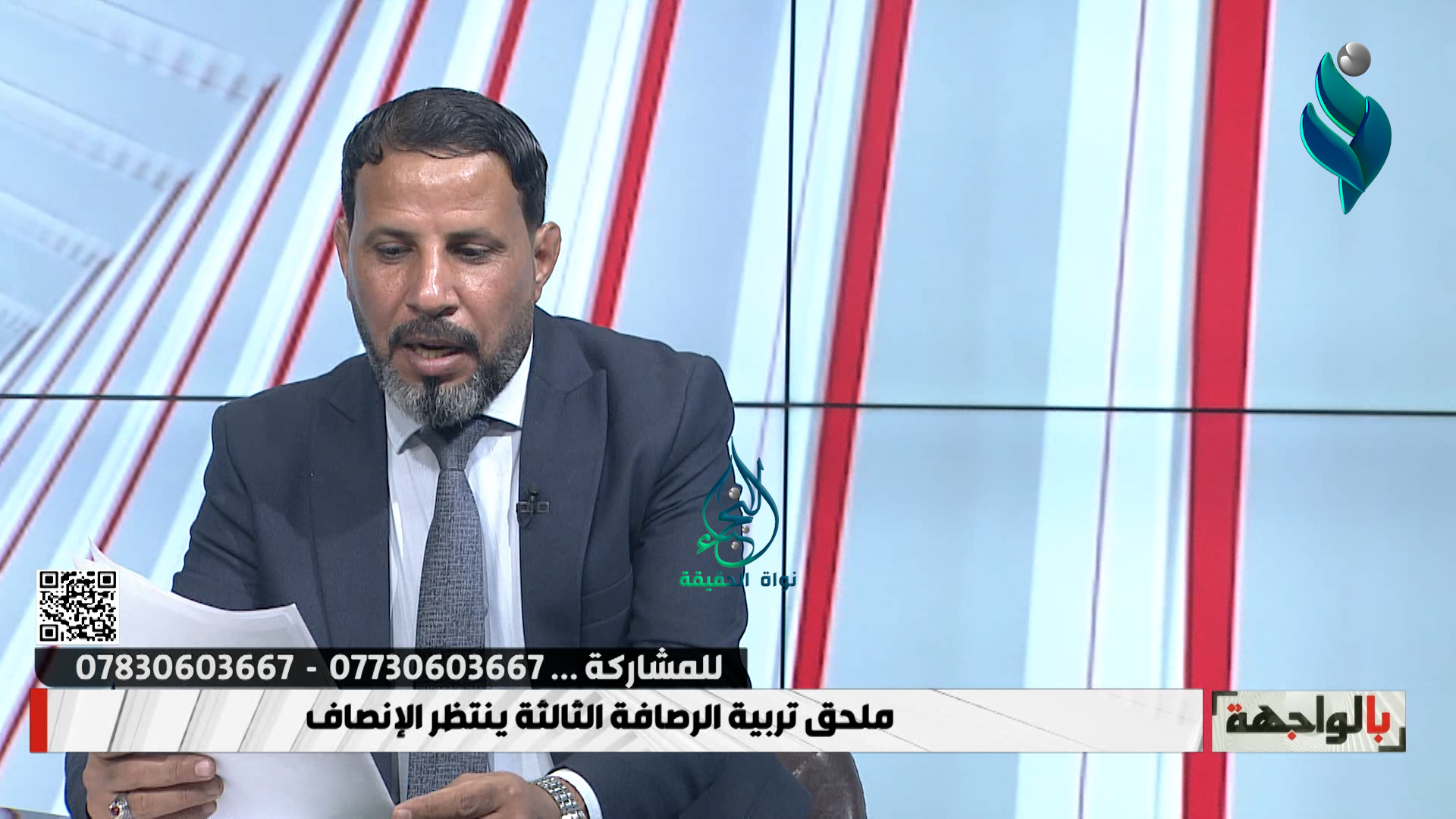 برنامج بالواجهة | ملحق تربية الرصافة الثالثة ينتظر الإنصاف