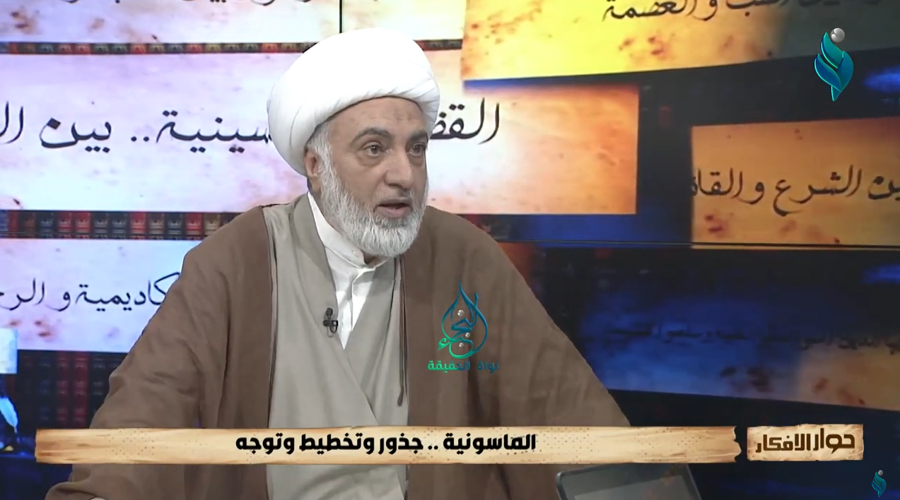 برنامج حوار الافكار | الماسونية.. جذور وتخطيط وتوجه