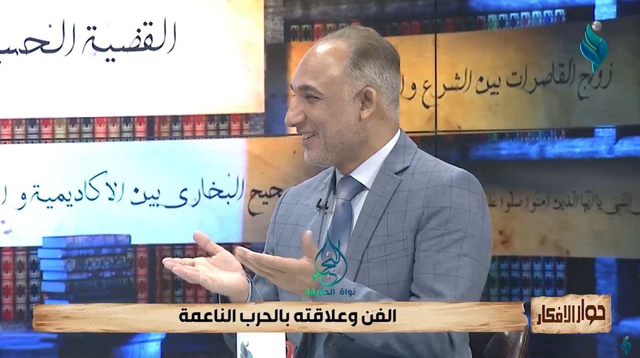 برنامج حوار الافكار | الفن وعلاقته بالحرب الناعمة