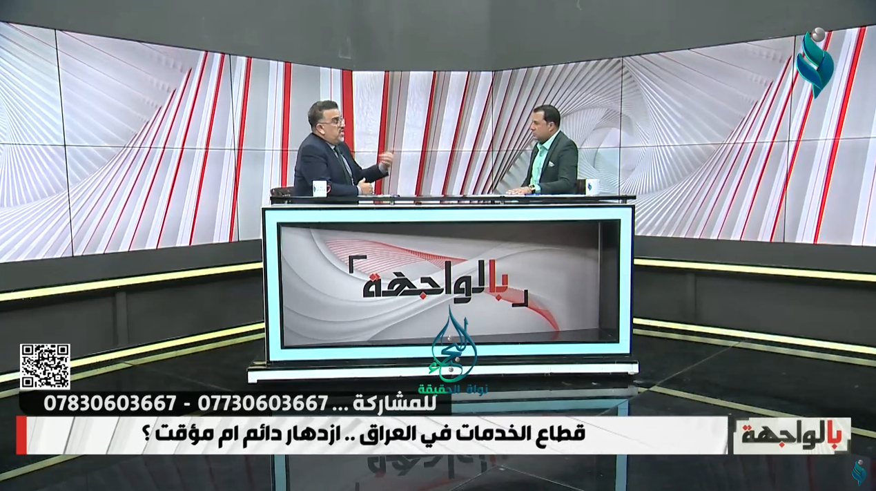 برنامج بالواجهة | قطاع الخدمات في العراق.. ازدهار دائم ام مؤقت ؟