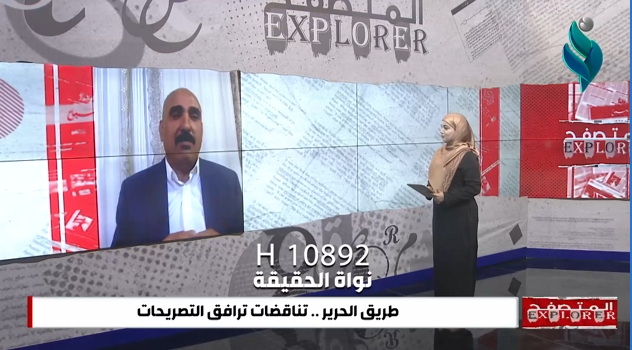 برنامج المتصفح || طريق الحرير .. تناقضات ترافق التصريحات