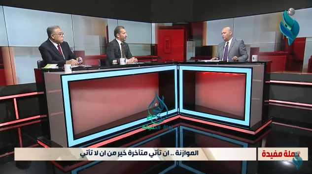 برنامج جملة مفيدة | الموازنة.. ان تأتي متأخرة خير من ان لا تأتي