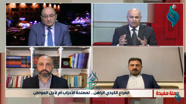 برنامج جملة مفيدة || الصراع الكردي الراهن.. لمصلحة الأحزاب أم لأجل المواطن