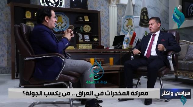 برنامج سياسي واكثر | معركة المخدرات في العراق.. من يكسب الجولة؟