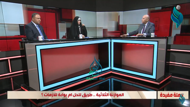 برنامج جملة مفيدة | الموازنة الثلاثية.. طريق للحل ام بوابة للازمات؟