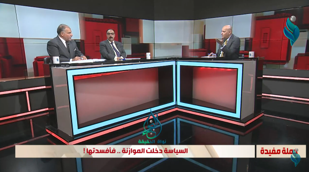 برنامج جملة مفيدة || السياسة دخلت الموازنة.. فأفسدتها !