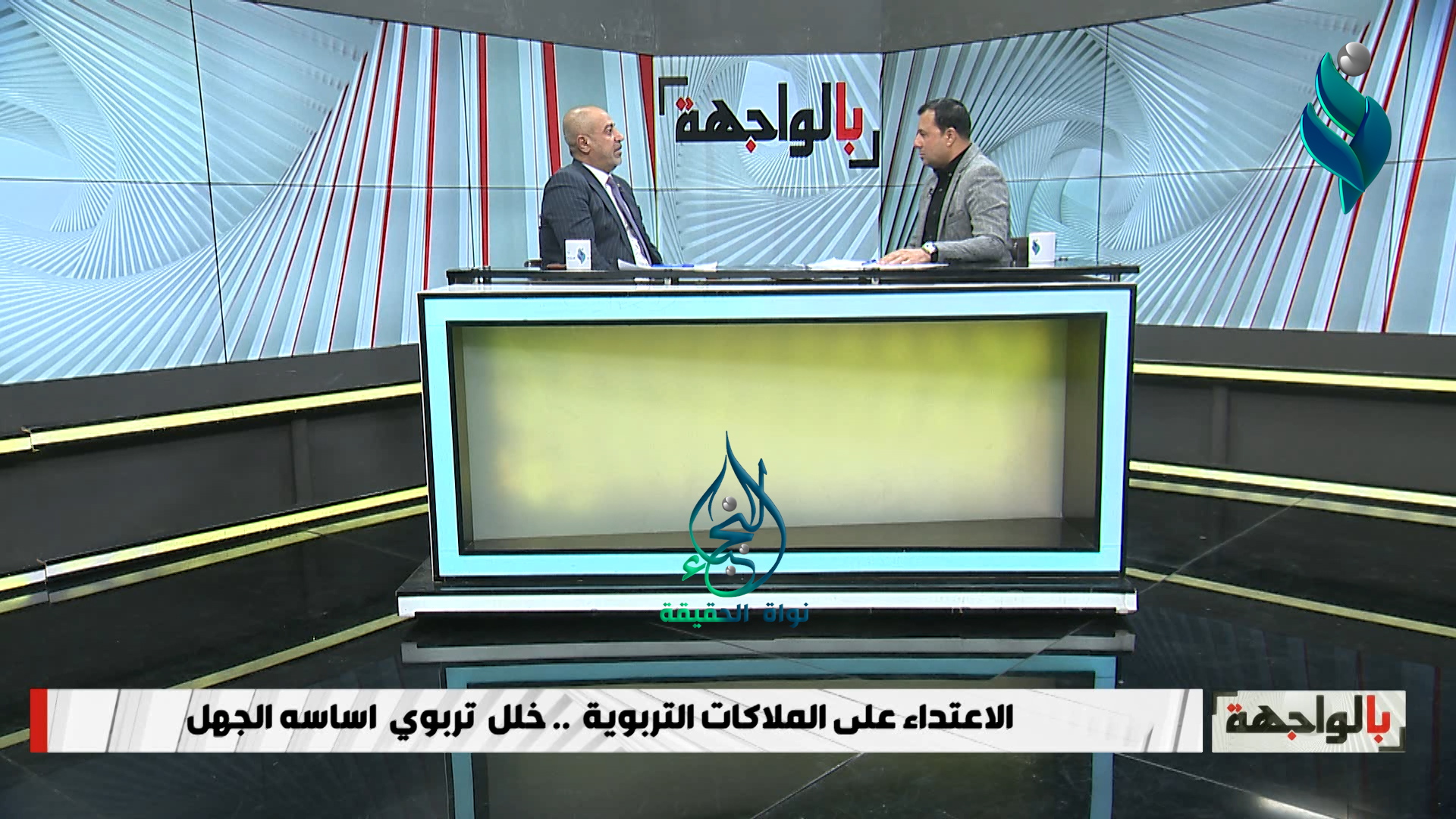 برنامج بالواجهة | الاعتداء على الملاكات التربوية.. خلل تربوي اساسه الجهل