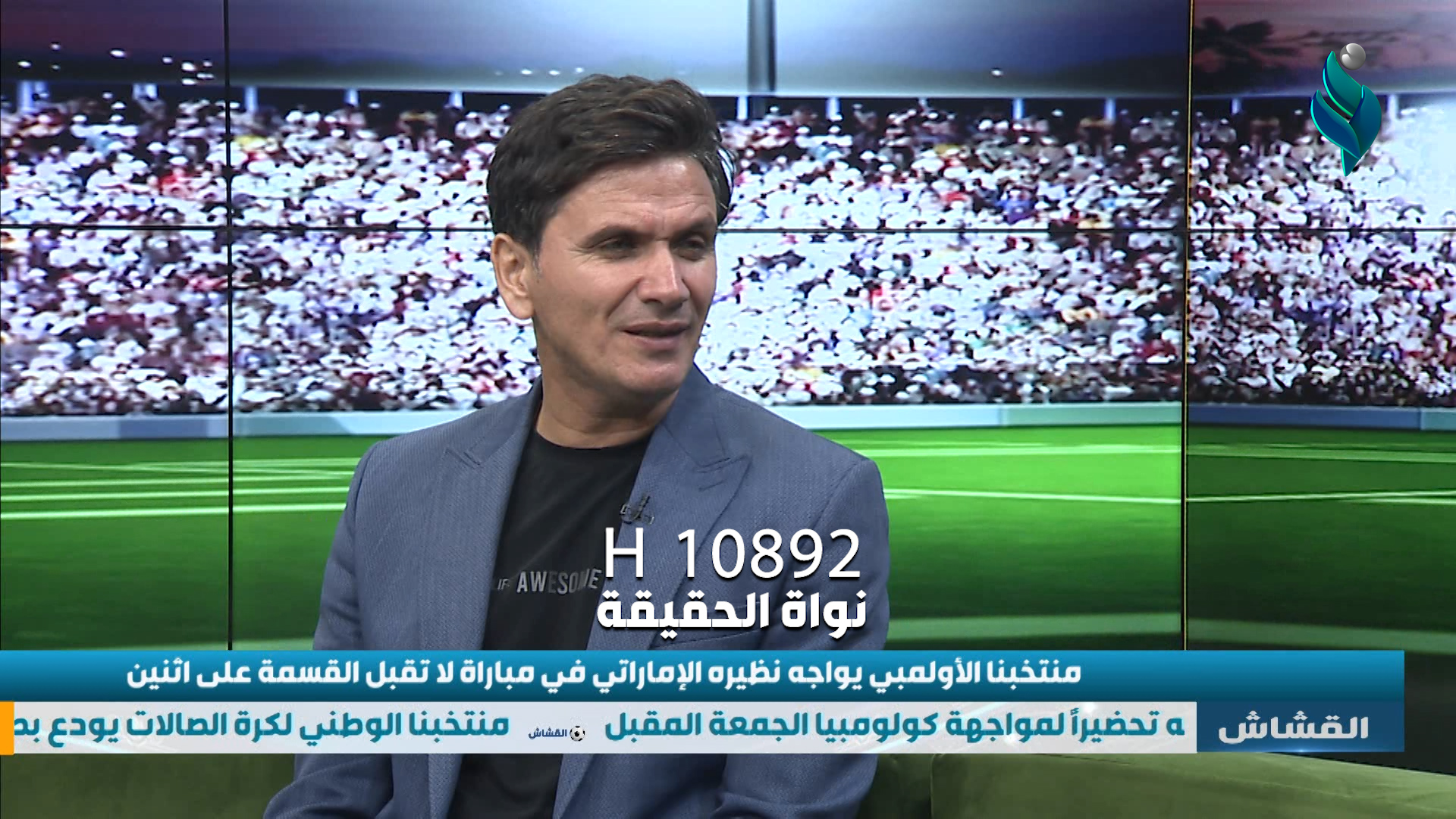 برنامج القشاش | مع ميثم الحسني وأحمد صبري