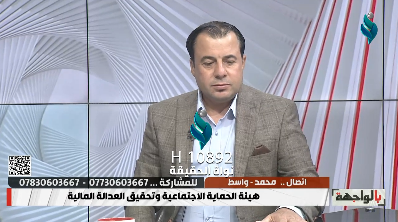 برنامج بالواجهة | هيئة الحماية الاجتماعية وتحقيق العدالة المالية