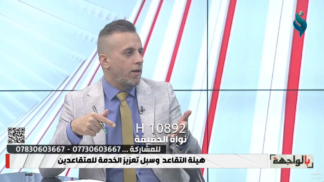 برنامج بالواجهة | هيئة التقاعد وسبل تعزيز الخدمة للمتقاعدين