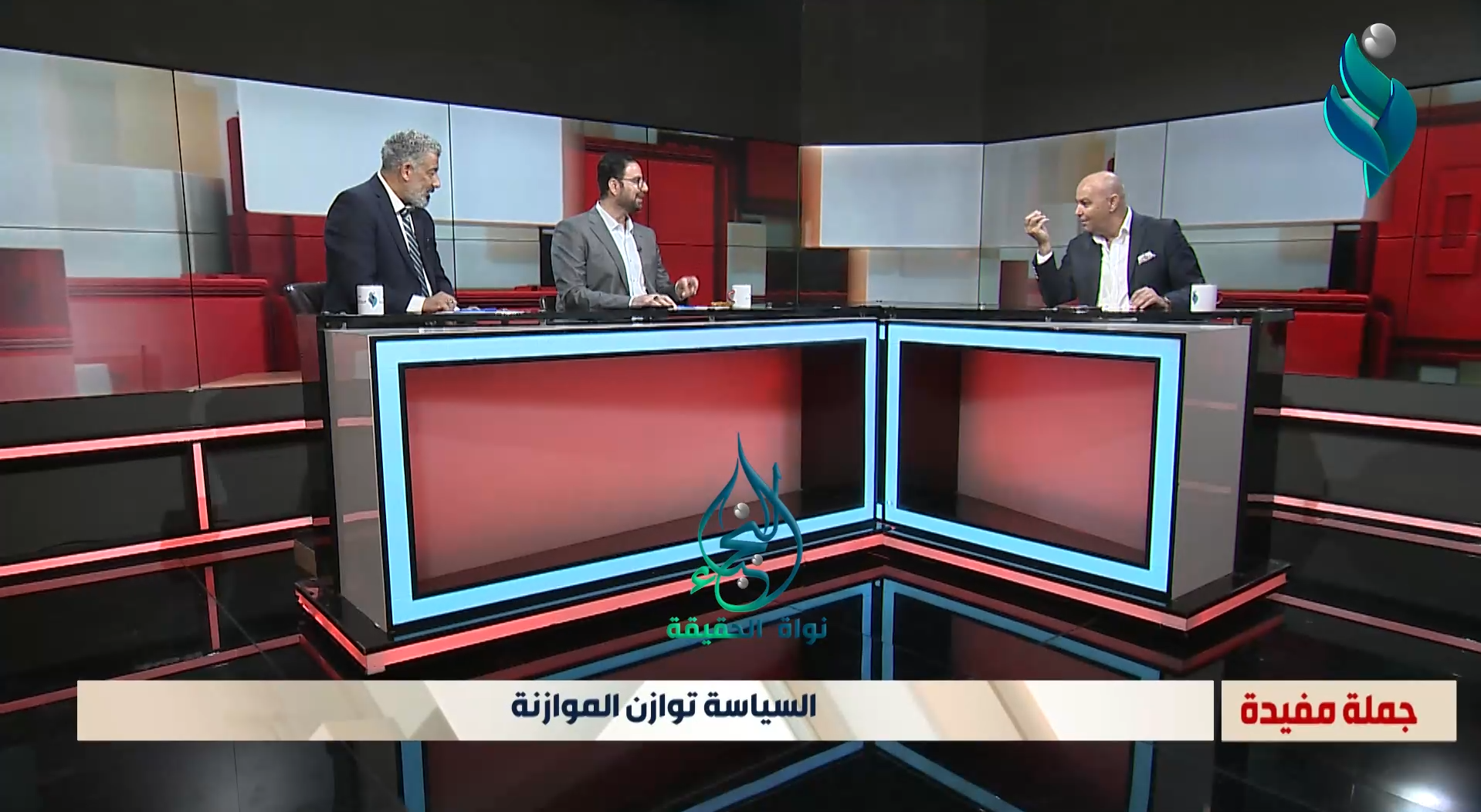 برنامج جملة مفيدة | السياسة توازن الموازنة