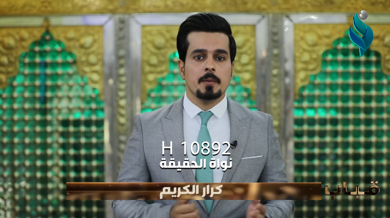 برنامج قباب || مرقد ومزار السيد ادريس (ع) – بغداد