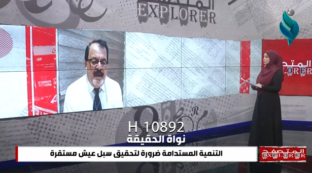 برنامج المتصفح || التنمية المستدامة ضرورة لتحقيق سبل عيش مستقرة