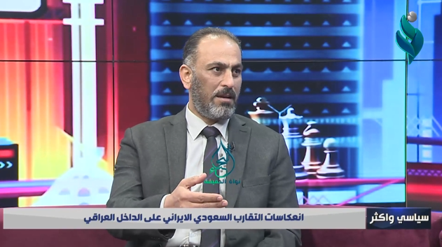 برنامج سياسي و أكثر || انعكاسات التقارب السعودي الايراني على الداخل العراقي