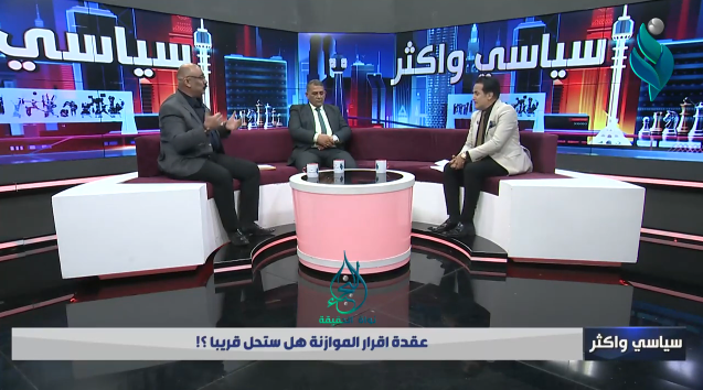 برنامج سياسي و أكثر || عقدة اقرار الموازنة هل ستحل قريبا ؟!