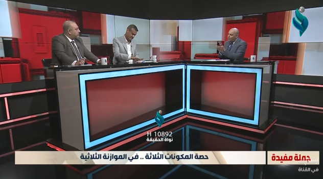 برنامج جملة مفيدة || حصة المكونات الثلاثة.. في الموازنة الثلاثية