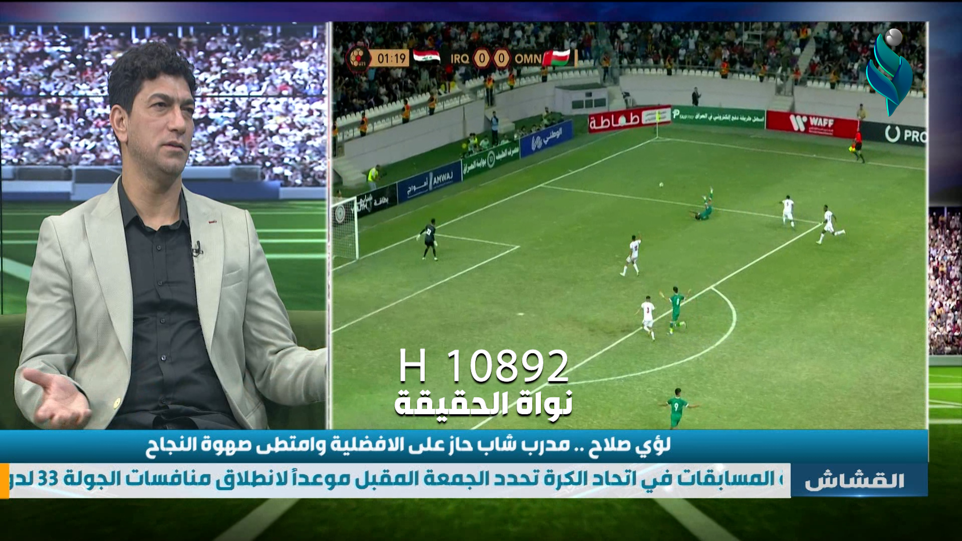 برنامج القشاش | مع مدرب فريق الكهرباء لؤي صلاح