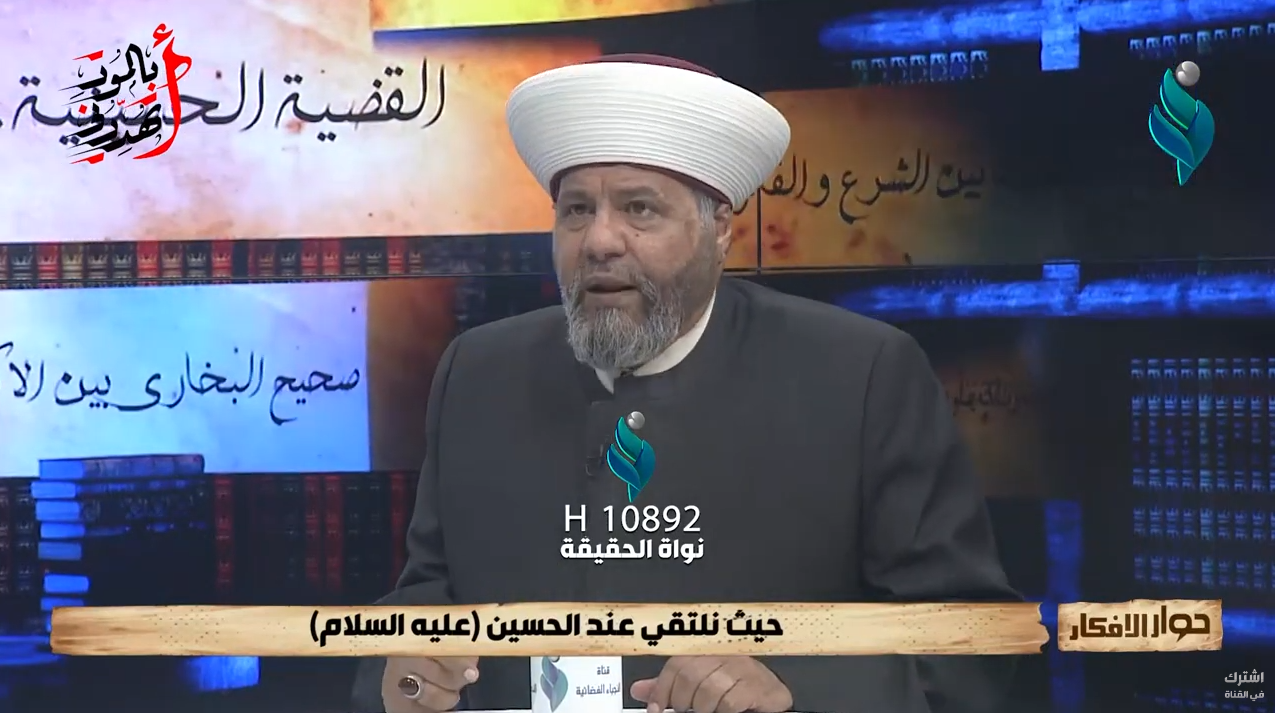 حيث نلتقي عند الحسين (عليه السلام) || برنامج حوار الأفكار