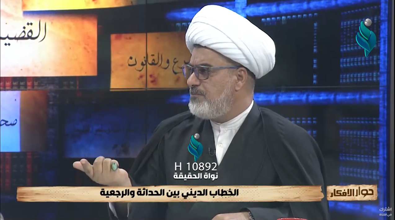 الخطاب الديني بين الحداثة والرجعية | برنامج حوار الأفكار