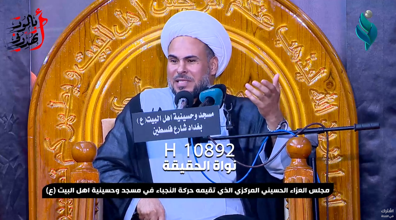 مجلس العزاء الحسيني المركزي الذي تقيمة حـركـة النـ،جـ،باء في مسجد وحسينية اهل البيت (ع)