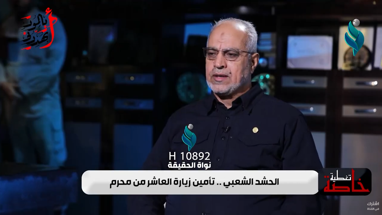 تغطية خاصة || الحشد الشعبي تأمين زيارة العاشر من محرم