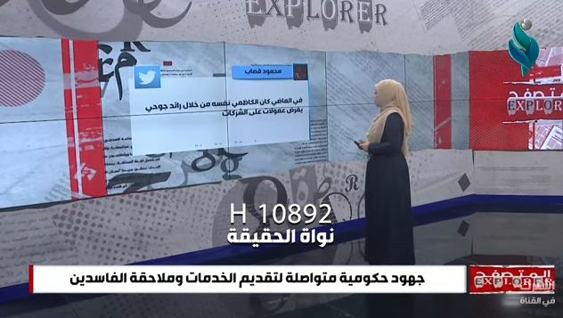 جهود حكومية متواصلة لتقديم الخدمات وملاحقة الفاسدين || برنامج المتصفح