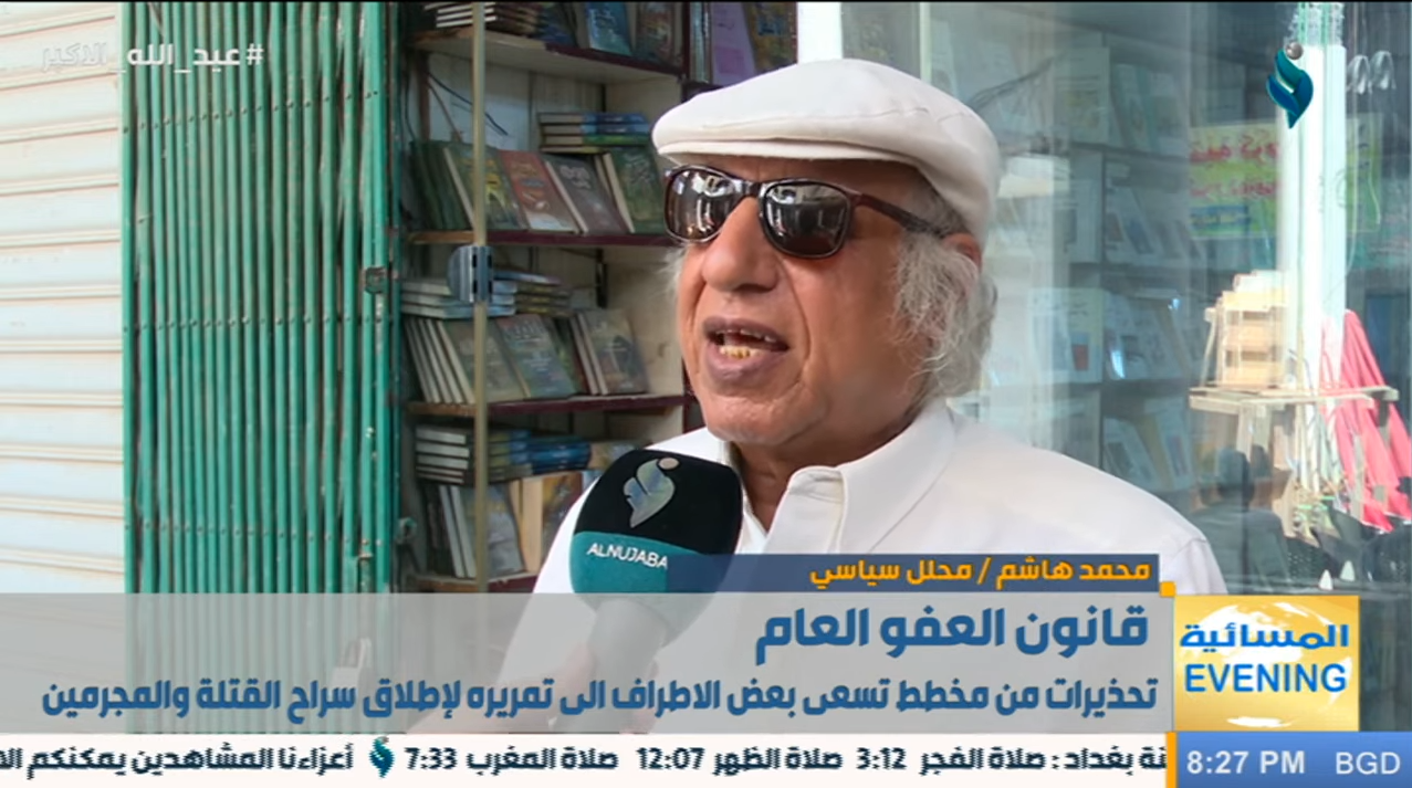 النشرة المسائية 7-7-2023