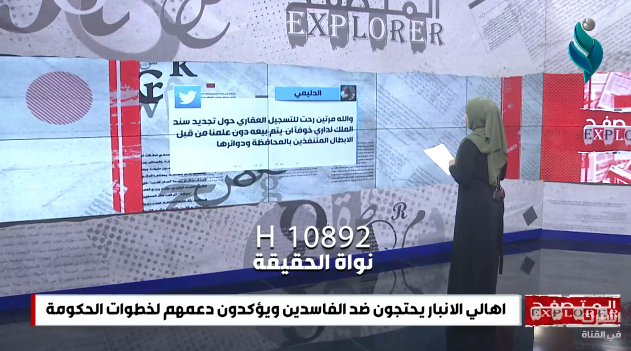 اهالي الانبار يحتجون ضد الفاسدين ويؤكدون دعمهم لخطوات الحكومة || برنامج المتصفح